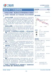 钢铁行业2019年1月投资策略：淡季基本面趋弱，建议密切关注环保政策弹性及冬储进程