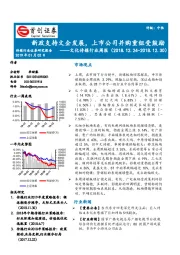 文化传媒行业周报：新政支持文企发展，上市公司并购重组受鼓励