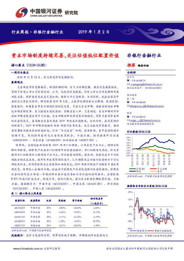 非银行金融行业周报
