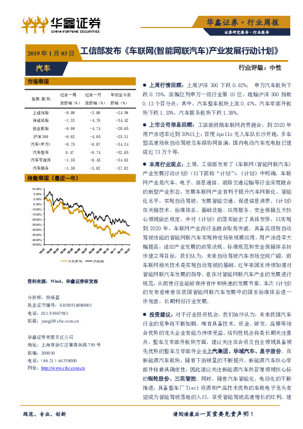 汽车行业周报：工信部发布《车联网（智能网联汽车）产业发展行动计划》