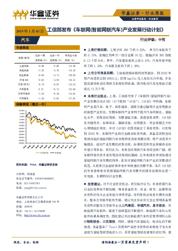 汽车行业周报：工信部发布《车联网（智能网联汽车）产业发展行动计划》