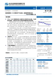 汽车行业周报第1期：购置税维持10%长期利好产业发展，继续推荐保隆岱美