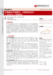 家电行业11月数据报告：空调黑电内销疲软，冰箱表现良好