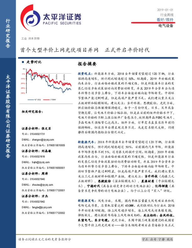 电气设备行业周报：首个大型平价上网光伏项目并网 正式开启平价时代