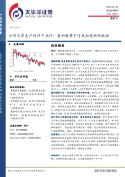 建材行业点评报告：沙河元华生产线停产点评：盈利趋势下行或加速供给收缩
