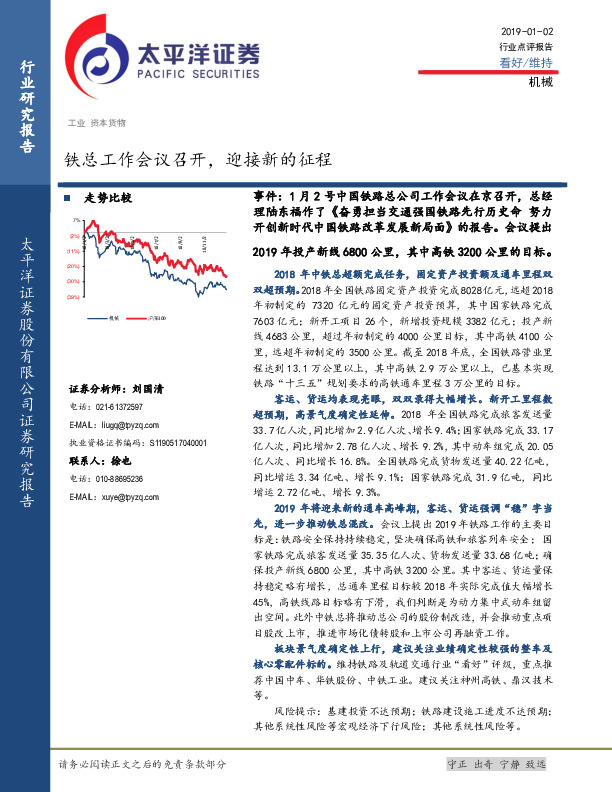 机械：铁总工作会议召开，迎接新的征程