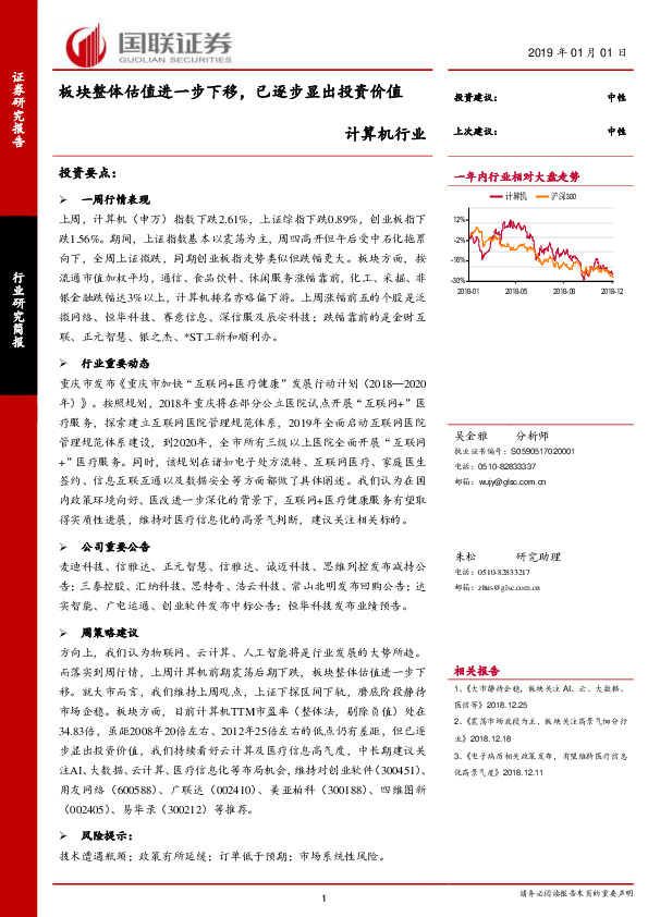 计算机行业：板块整体估值进一步下移，已逐步显出投资价值