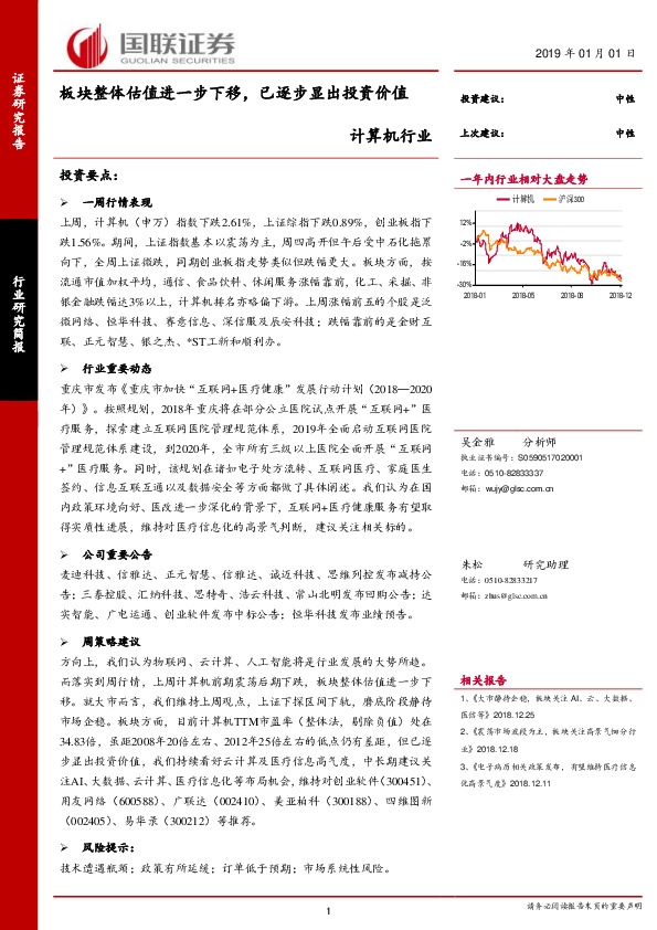 计算机行业：板块整体估值进一步下移，已逐步显出投资价值