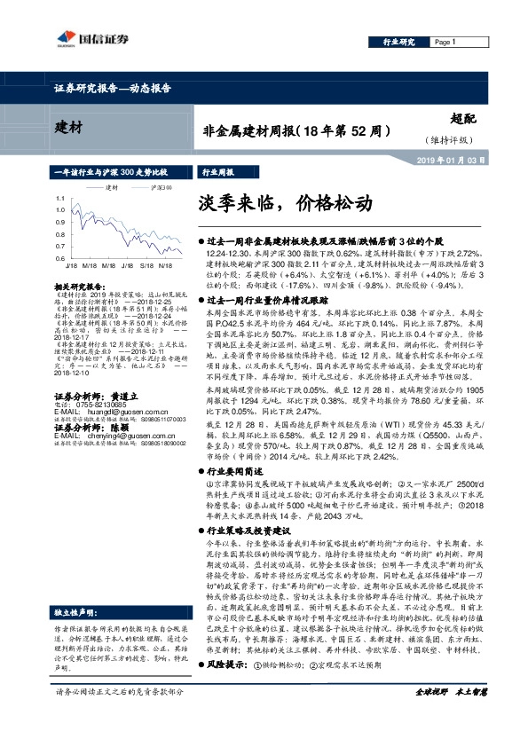 非金属建材周报：淡季来临，价格松动