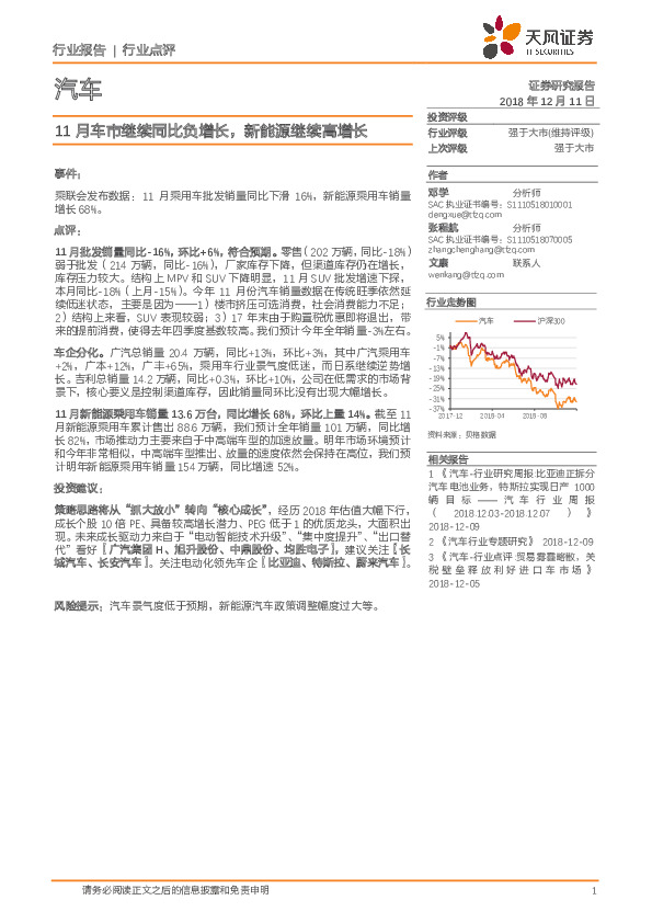 汽车行业点评：11月车市继续同比负增长，新能源继续高增长