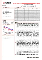 2019年军工投资策略：三年沉潜图飞跃，终将扶摇上九霄