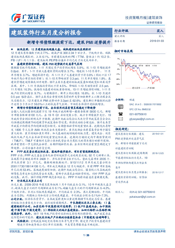 建筑装饰行业月度分析报告：新增专项债限额提前下达，建筑PMI逆势提升