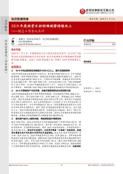铁总工作会议点评：2019年度投资目标明确趋势持续向上