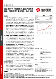 食品饮料行业11月数据点评：白酒产量增速回正，啤酒淡季产量正增长，乳价上行