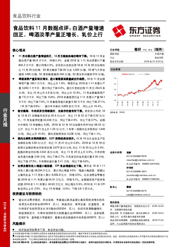 食品饮料行业11月数据点评：白酒产量增速回正，啤酒淡季产量正增长，乳价上行
