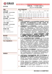 农业2019年年度投资策略：周期往复，19年猪价见底向上