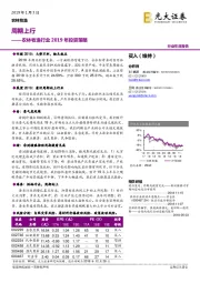 农林牧渔行业2019年投资策略：周期上行