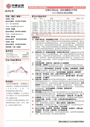 2019年医药生物行业投资策略：创新引领未来，结构调整危中寻机