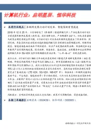 卓越推：计算机行业：启明星辰、恒华科技