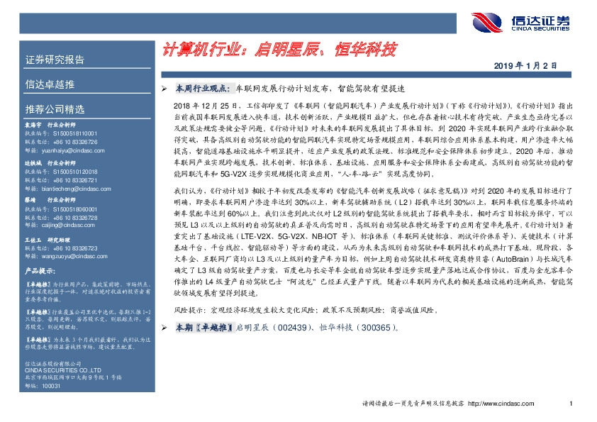 卓越推：计算机行业：启明星辰、恒华科技