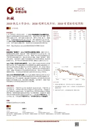 2019铁总工作会议：2018超额完成目标，2019有望继续超预期