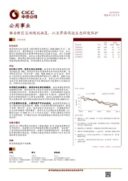 公用事业行业动态：雄安新区总体规划批复，以点带面促进生态环境保护