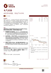 电气设备行业动态：政策导向调整，促进产业升级