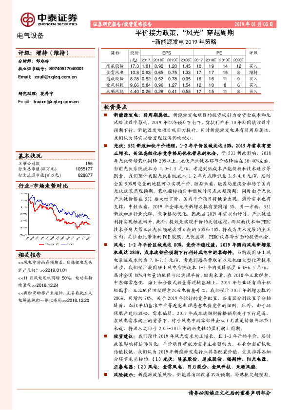 新能源发电2019年策略：平价接力政策，“风光”穿越周期