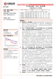 新能源发电2019年策略：平价接力政策，“风光”穿越周期