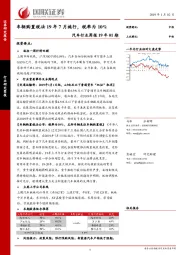 汽车行业周报19年01期：车辆购置税法19年7月施行，税率为10%