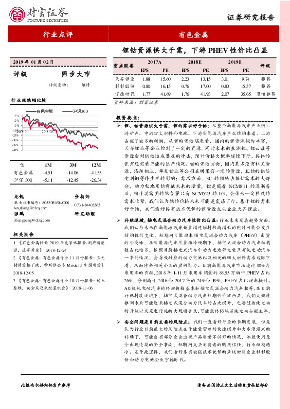 有色金属行业点评：锂钴资源供大于需，下游PHEV性价比凸显