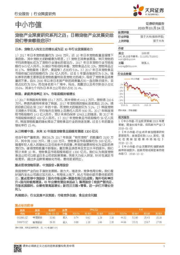 宠物产业深度研究系列之四：日韩宠物产业发展史给我们带来哪些启示？