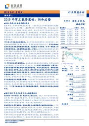 2019年军工投资策略:阳和启蛰
