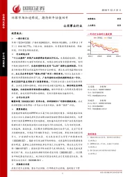 公用事业行业：环保市场加速释放，期待新年估值回升