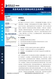 节能环保行业周报：国务院批复同意雄安新区总体规划