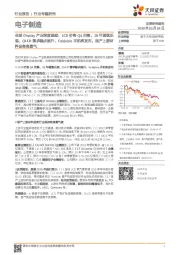 电子制造行业专题研究:全球Display产业深度跟踪:LCD价格Q4回落、19年谨慎乐观,OLED需求稳步提升、Foldable手机将发布,国产上游材料设备高景气
