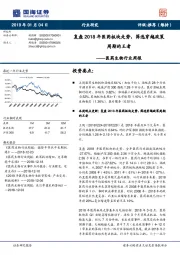 医药生物行业周报：复盘2018年医药板块走势，筛选穿越政策周期的王者