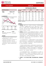 医药生物行业月度报告：坚守低估值与确定性