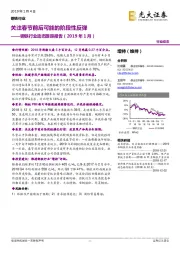 钢铁行业动态跟踪报告：关注春节前后可能的阶段性反弹