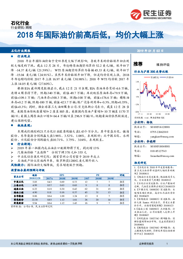 石化行业周报：2018年国际油价前高后低，均价大幅上涨