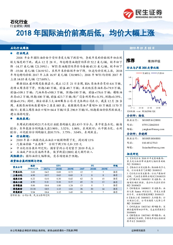 石化行业周报：2018年国际油价前高后低，均价大幅上涨