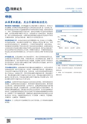 钢铁行业周报：社库累积提速，关注冬储积极性变化