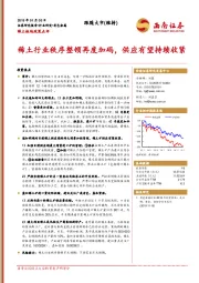 稀土板块政策点评：稀土行业秩序整顿再度加码，供应有望持续收紧