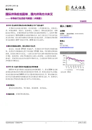 半导体行业总结与展望（并购篇）：国际并购愈加困难，国内并购方兴未艾