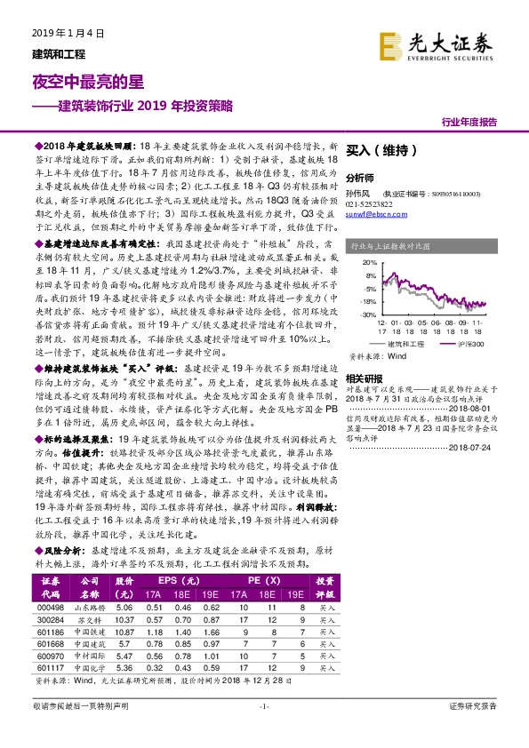 建筑装饰行业2019年投资策略：夜空中最亮的星