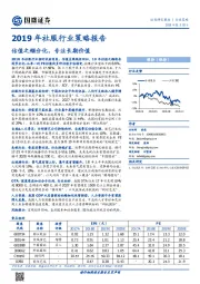 2019年社服行业策略报告：估值之锚分化，专注长期价值