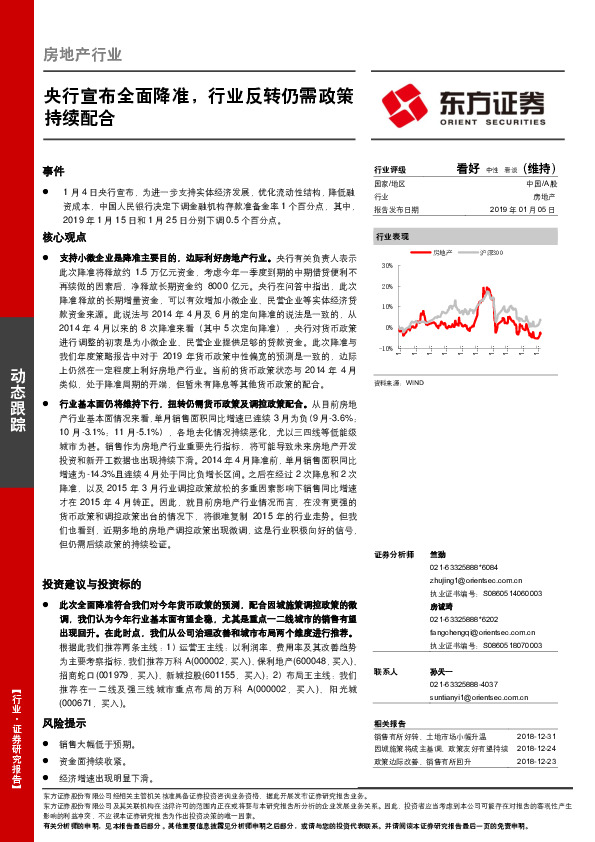 房地产动态跟踪：央行宣布全面降准，行业反转仍需政策持续配合