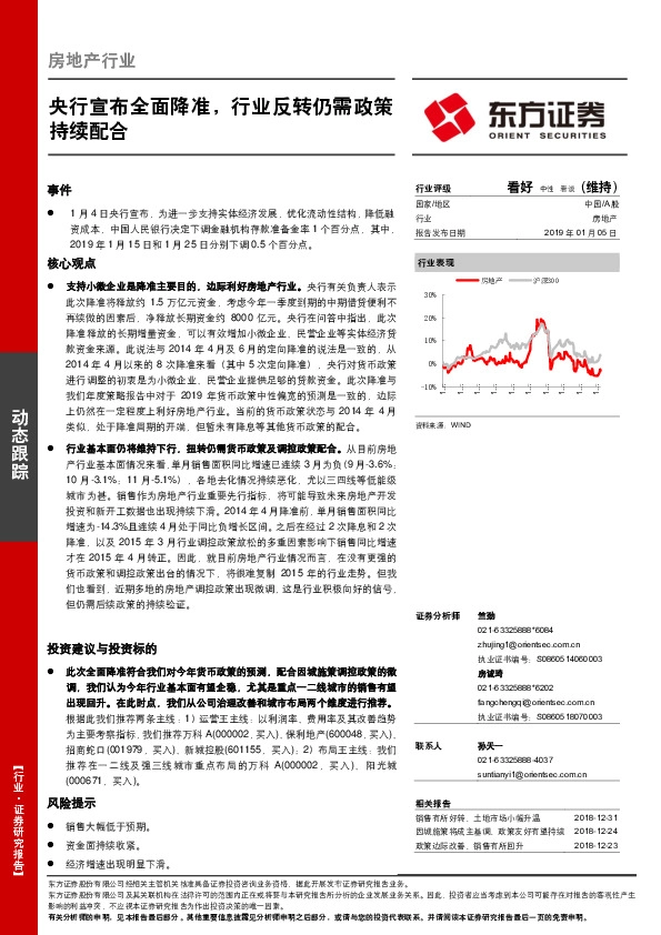 房地产动态跟踪：央行宣布全面降准，行业反转仍需政策持续配合