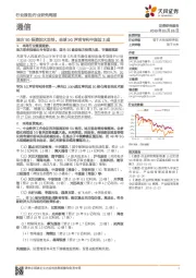 通信行业研究周报：地方5G投资加大加快，全球5G声明专利中国过3成