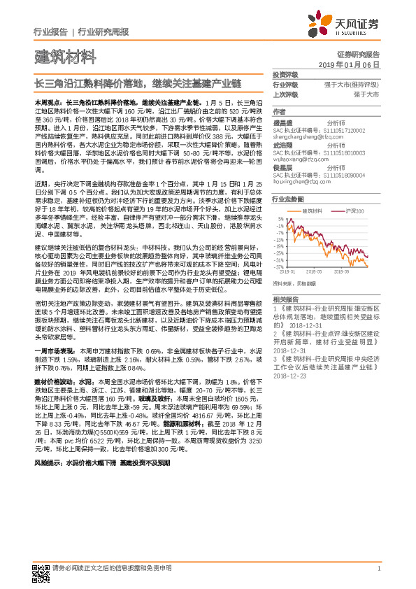 建筑材料行业研究周报：长三角沿江熟料降价落地，继续关注基建产业链